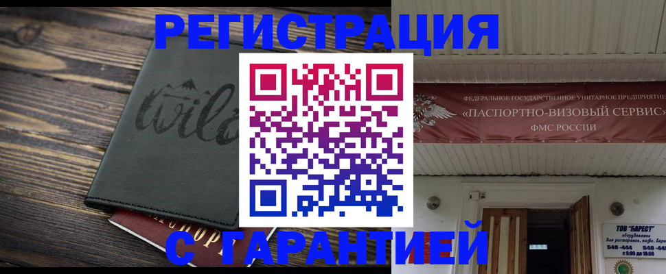 прописка для школы в Воркуте